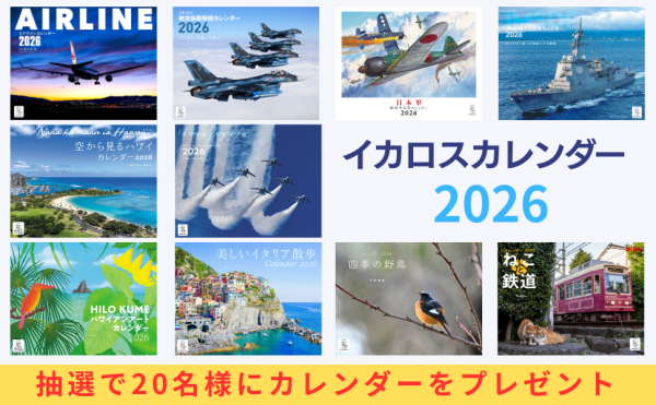 イカロスカレンダー2026 Xフォロー＆リポストキャンペーン概要
